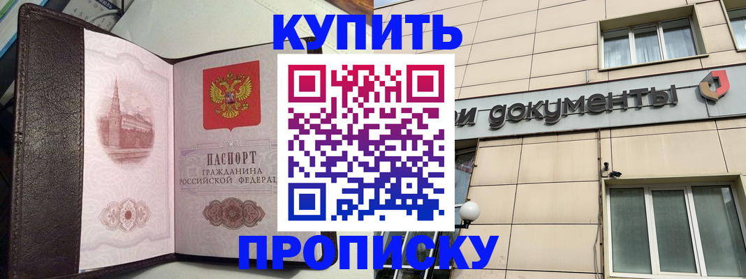 прописка от собственника в Петропавловске-Камчатском