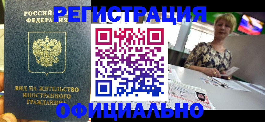 прописка штамп в Петропавловске-Камчатском