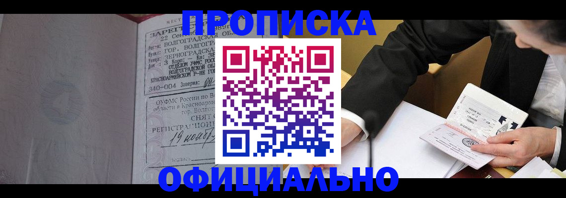 прописка для работы в Петропавловске-Камчатском