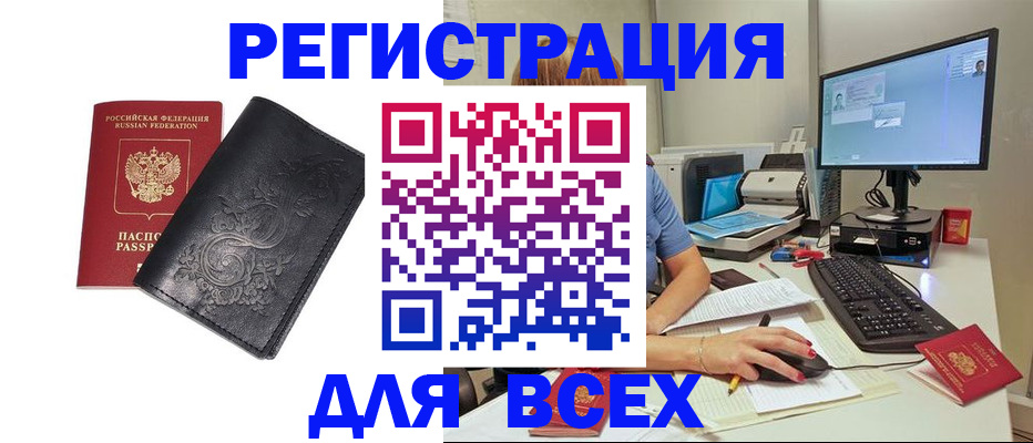 прописка 2025 в Петропавловске-Камчатском