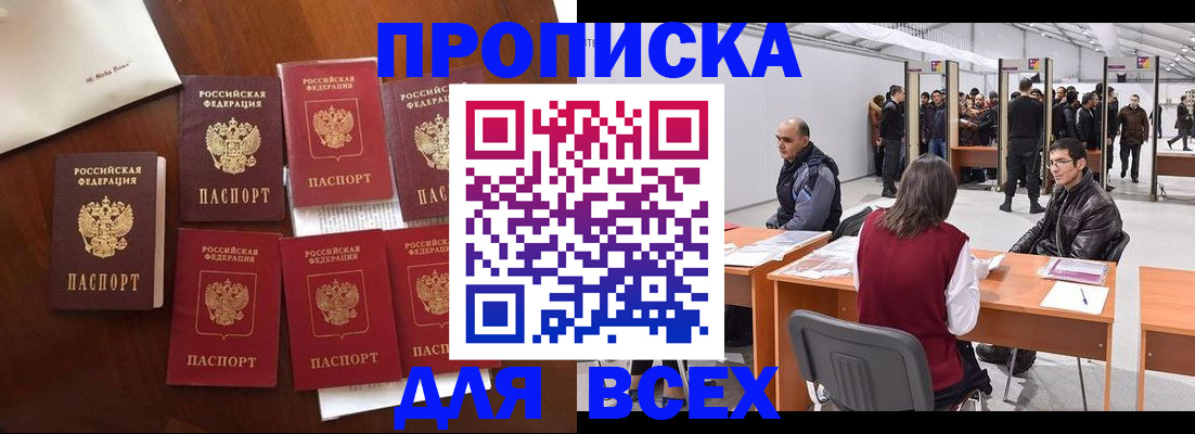 временная прописка в Петропавловске-Камчатском