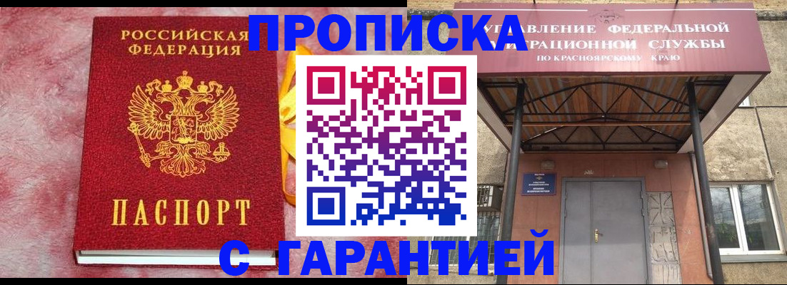 купить прописку в Петропавловске-Камчатском